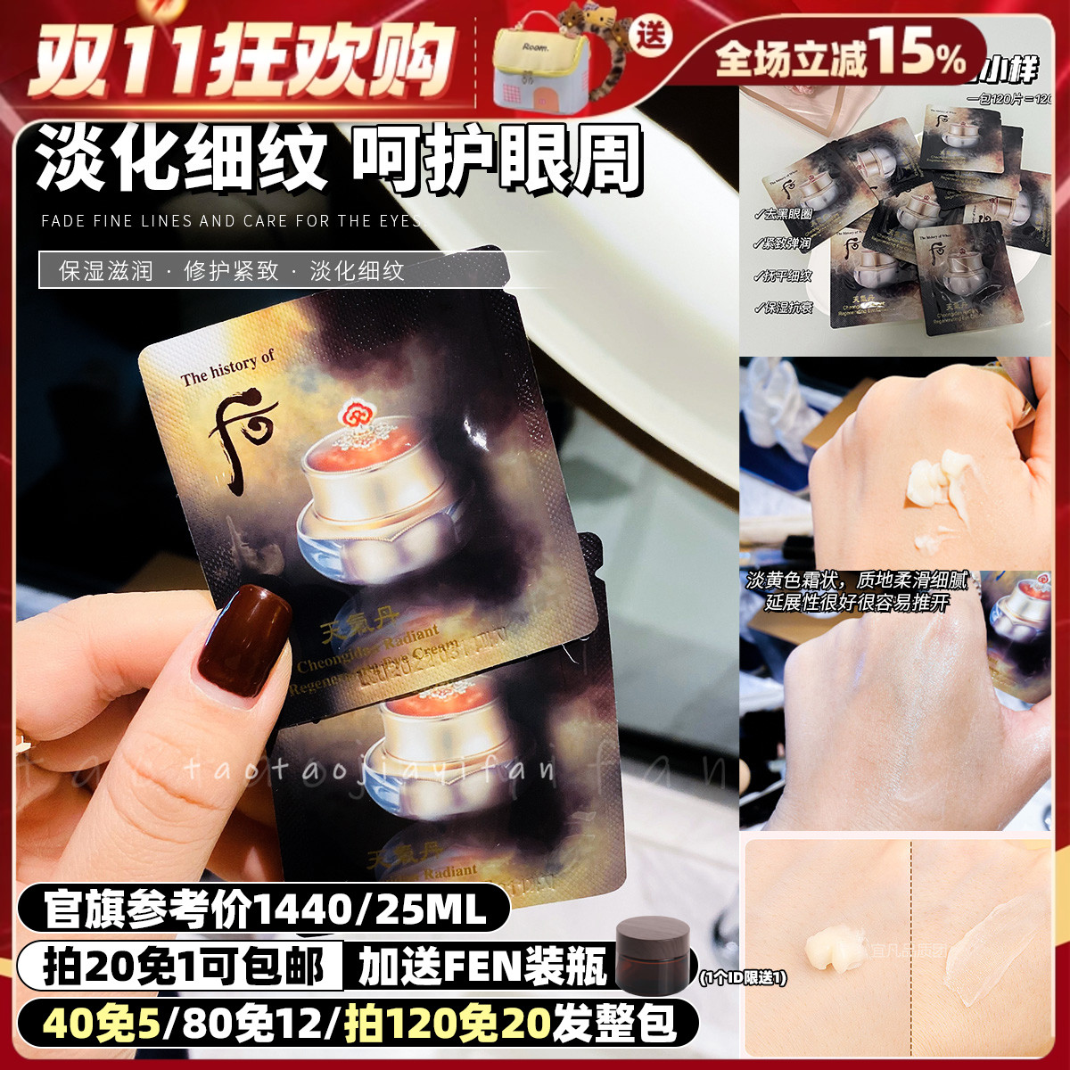 【拍40免5】韩国正品whoo后天气丹眼霜小样华泫修复淡纹1ml
