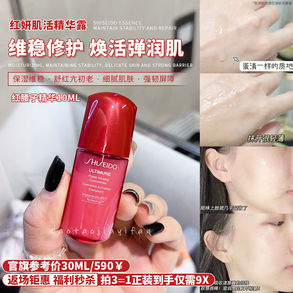 【返场钜惠】全新第三代资生堂红腰子精华液10ml红妍肌活精华肌底