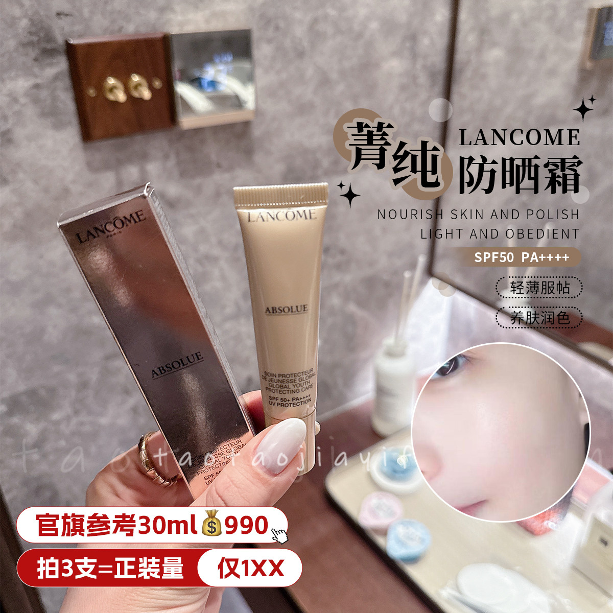 【拍3减10】兰蔻菁纯防晒隔离霜SPF50+10ml防护乳轻盈养肤级防晒