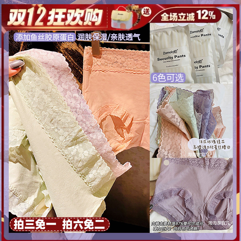 spa养肤内裤ZOMOLV高腰无痕蕾丝