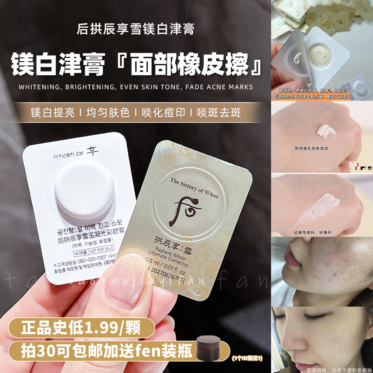 【拍30包邮】whoo后拱辰享雪淡斑膏 雪玉凝局部祛斑嫩白淡斑津膏