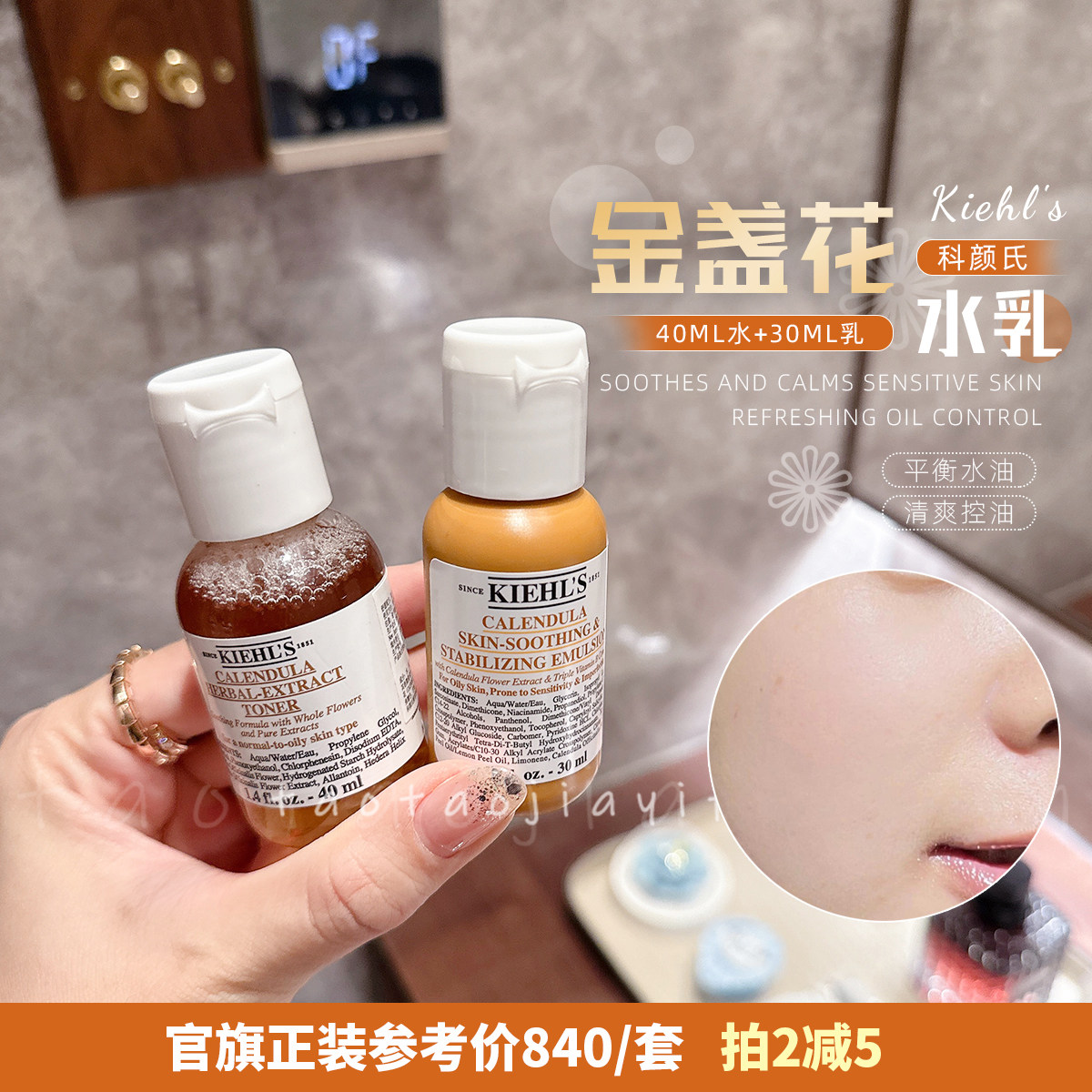 【拍2减5】科颜氏金盏花爽肤水40ml小样乳液30ml水乳保湿控油