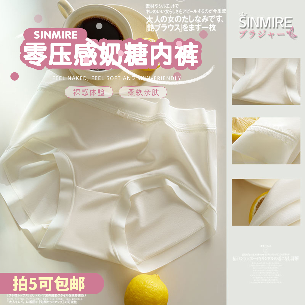 【拍5包邮】SINMIRE环保可降解零压感80支兰精天丝莱赛尔奶糖内裤