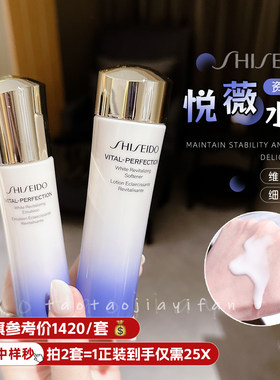 【特价仅129.9】资生堂悦薇珀翡紧颜水乳75ml乳液50ml