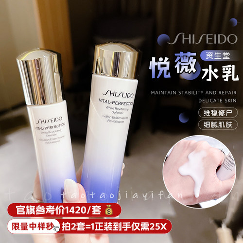 【特价仅129.9】资生堂悦薇珀翡紧颜水乳75ml乳液50ml