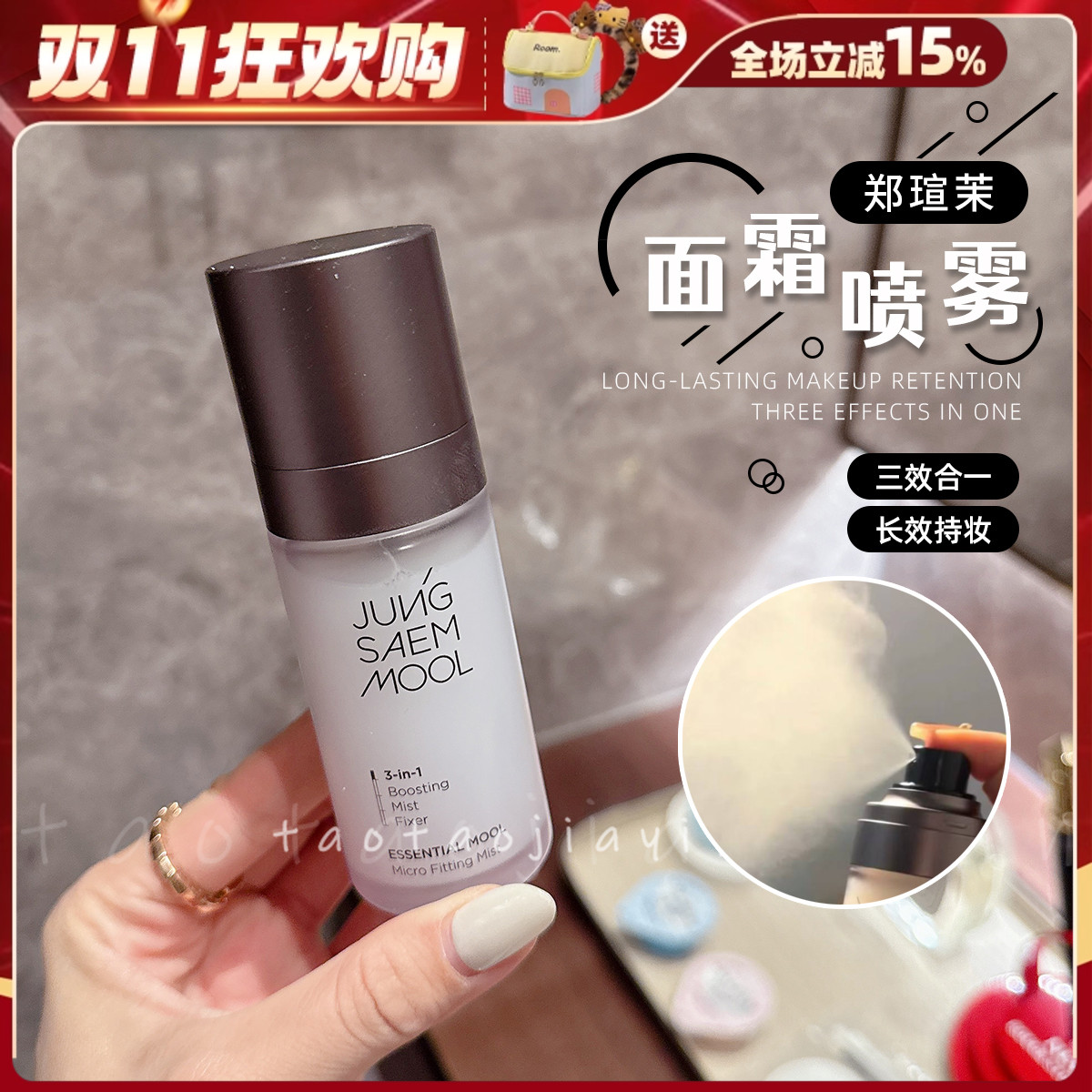 郑瑄茉定妆喷雾三合一保湿补水持妆面霜喷雾55ml