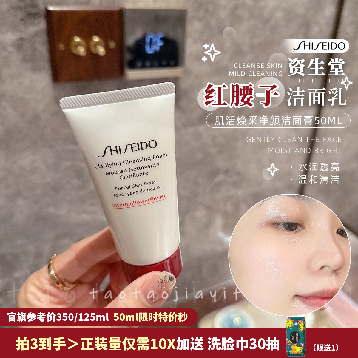 【拍3送好礼】资生堂红腰子洗面奶肌活净颜洁面膏50ml清洁控油