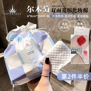 尔木萄化妆棉脸部专用纯棉脸部干湿敷两用厚款大包装卸妆棉150片
