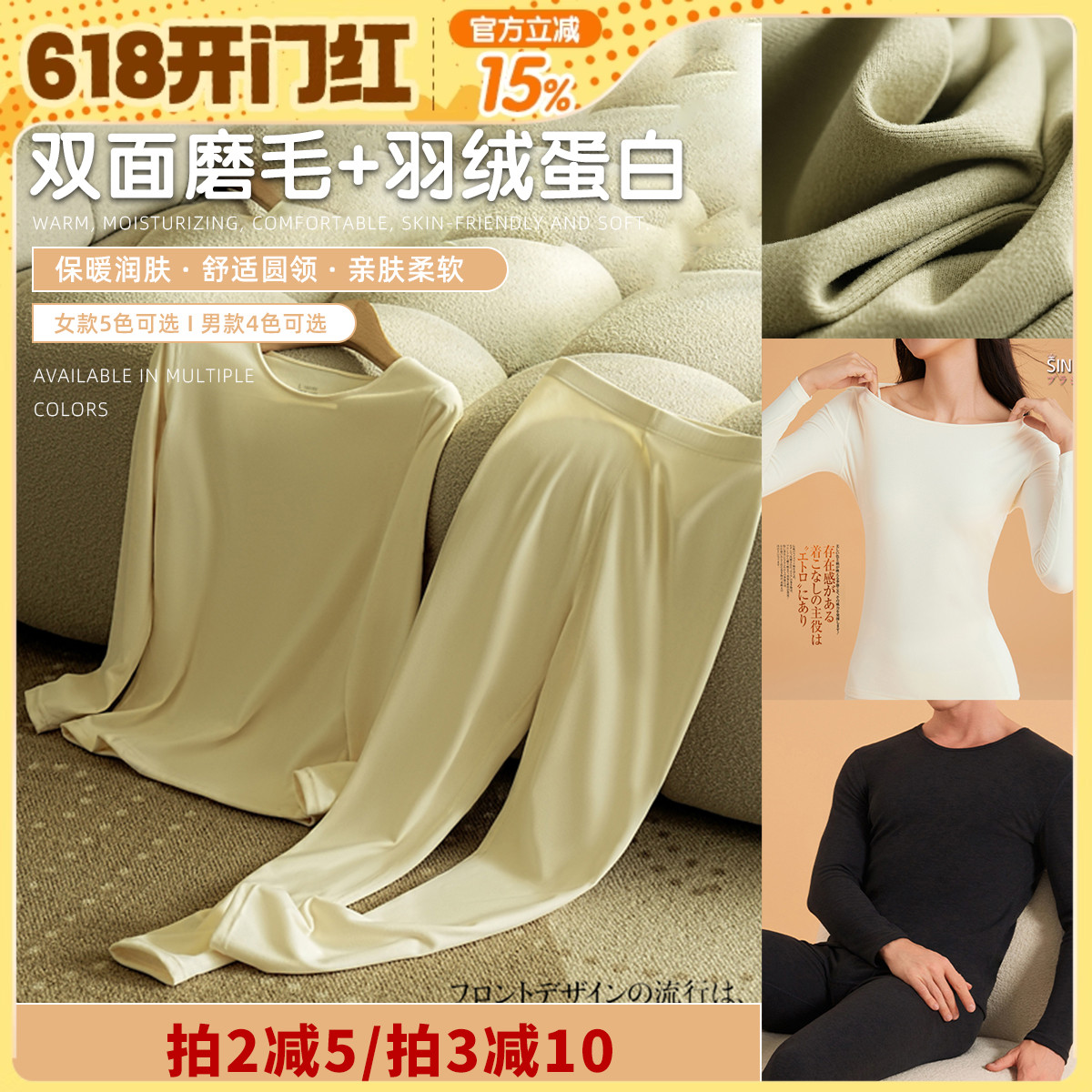 sinmire保暖套装羽绒蛋白男女