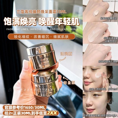 Lancome兰蔻菁纯面霜15ml清爽/滋润紧致抗皱抗