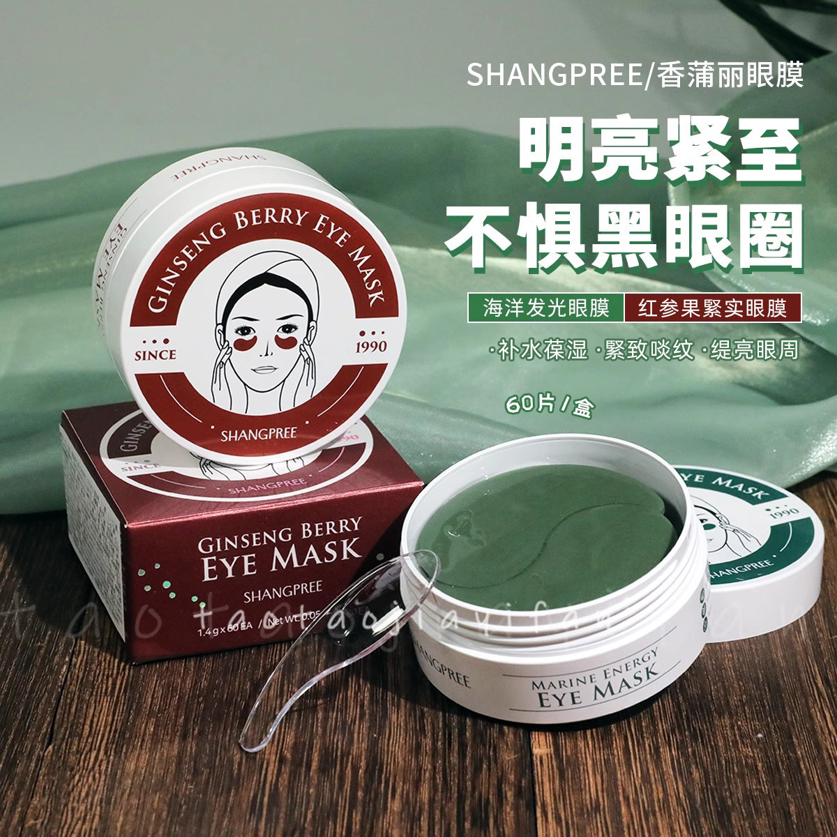 【会员福利价】香蒲丽眼膜淡化细纹紧致蛇毒眼贴眼袋海藻眼贴膜