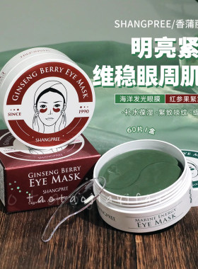 【会员福利价】香蒲丽眼膜淡化细纹紧实蛇毒眼贴眼袋海藻眼贴膜