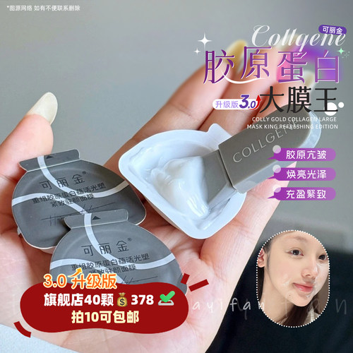 新版特价|【拍10可包邮】可丽金胶原大魔王3.0胶原紧致透亮3g