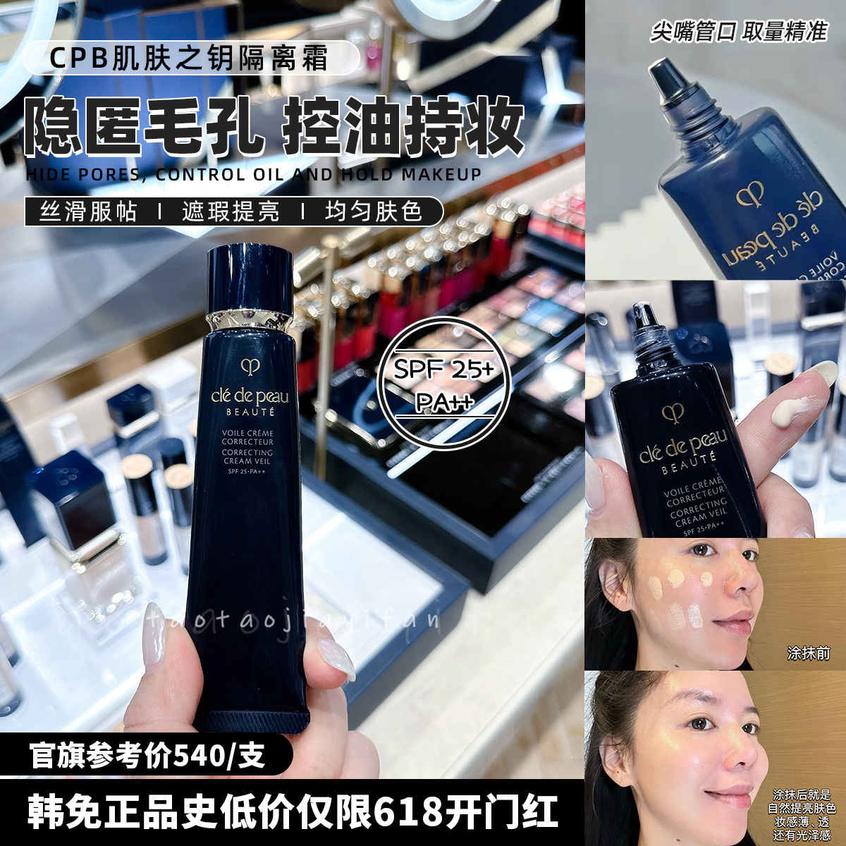 【老客福利】 日本CPB隔离霜黑长管新版肌肤之钥37ml提亮