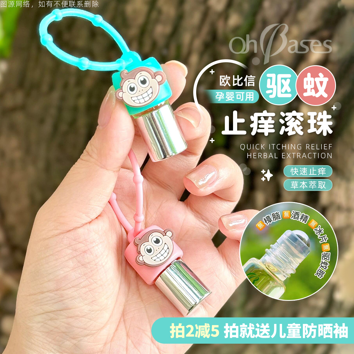 【拍2减5】Ohbases欧比信止痒滚珠小绿珠儿童蚊虫消包便携款1.5ml