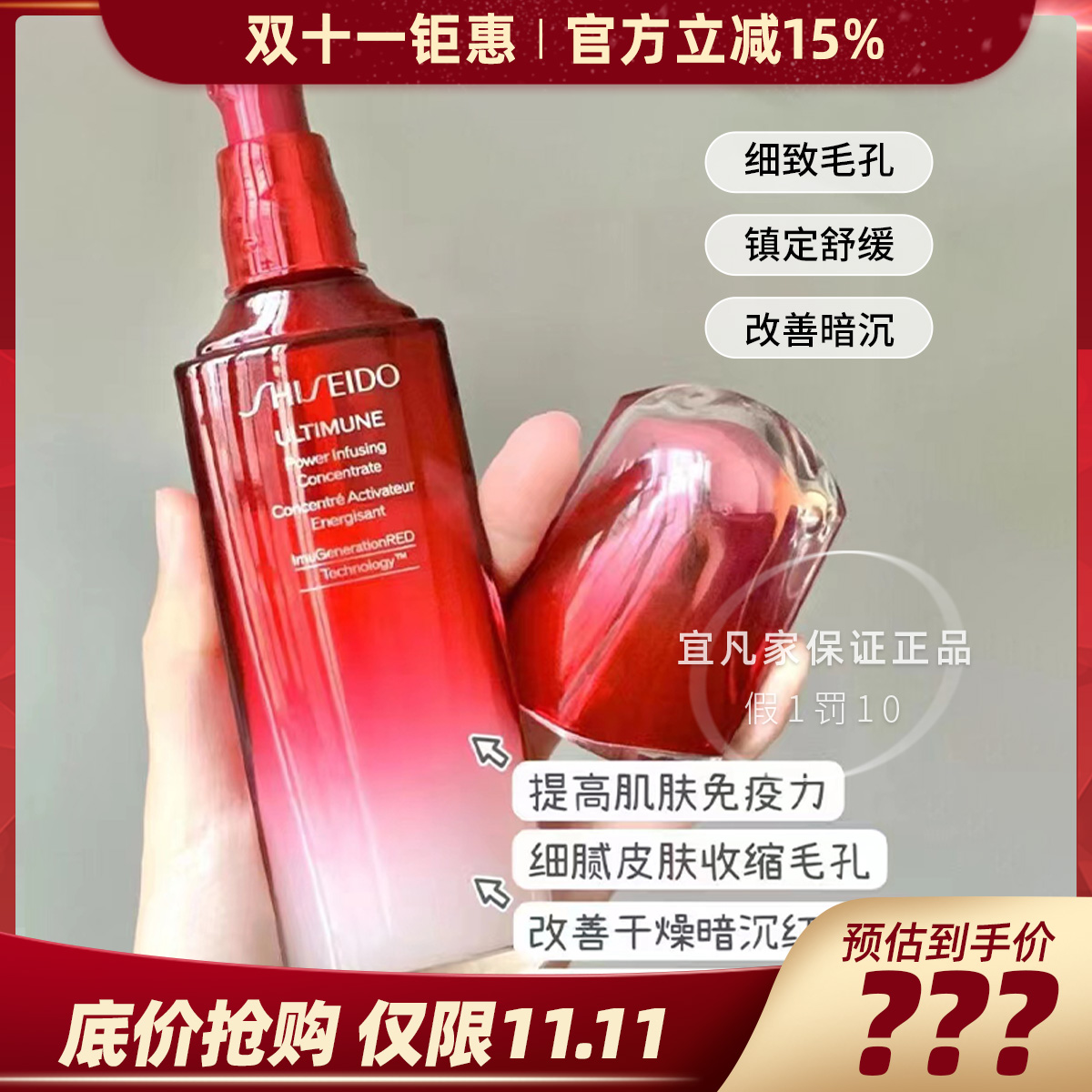 【老客福利 正品保证】资生堂红腰子精华红妍肌活精华肌底液75ml
