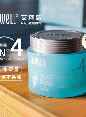 韩国acwell艾珂薇n4面霜补水保湿油混敏感肌清爽急救修护舒缓维稳