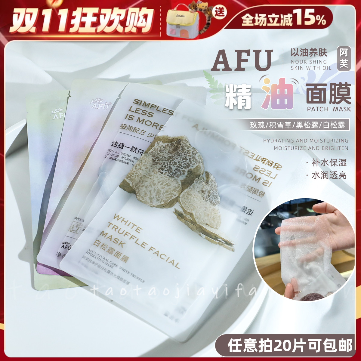 保湿修护阿芙五感精油面膜