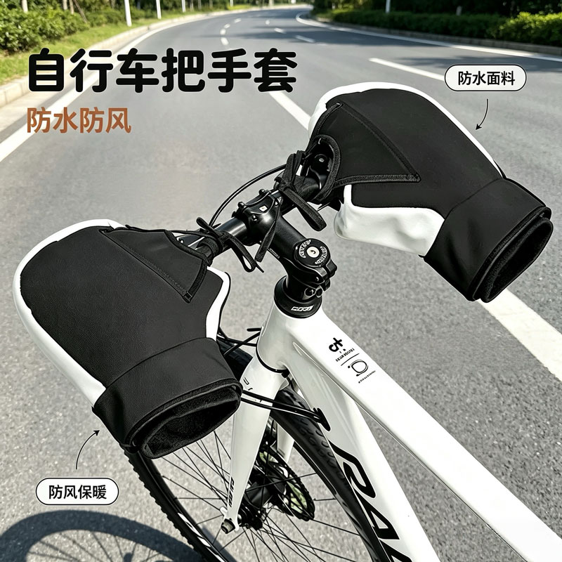代驾车手把套防风保暖电动折叠车把套山地自行车手把套骑行把手套