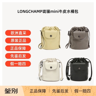 LONGCHAMP珑骧mini水桶包牛皮女包迷你单肩包斜挎包女士通勤小包