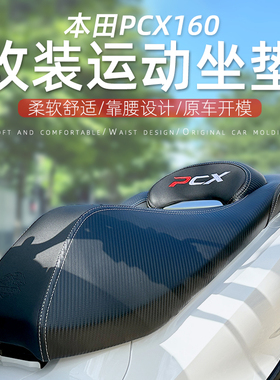 适用HONDA本田PCX160改装坐垫总成小孩前面座椅靠腰座包无损安装