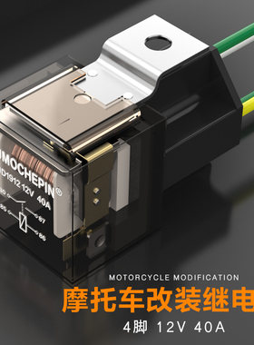 电动车摩托车喇叭蜗牛改装继电器