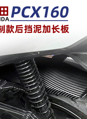 适用本田PCX160NS150GX挡泥板ADV160NWG150加长后挡泥板泥沙挡板