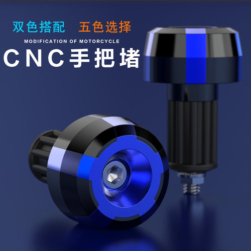 摩托车龙头手把堵头速摩车品
