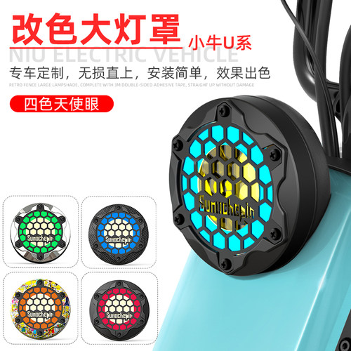 电动车改装前大灯罩防撞保护套