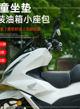 适用豪爵UHR150儿童小座包本田PCX160NS150GXNWG150小孩座椅坐垫