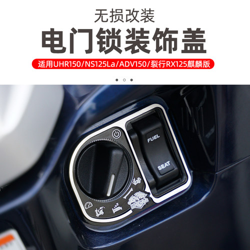 0LEAD125改装钥匙电门开关锁盖