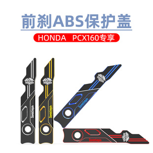 适用本田PCX160 pcx125幼兽CC110改装前轮刹车ABS传感器罩保护盖