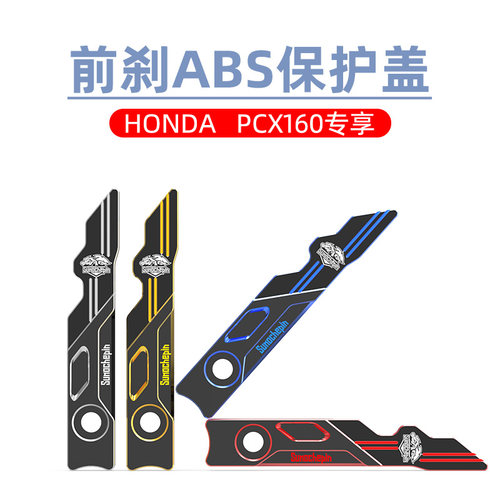 前刹车ABS传感器保护盖PCX160