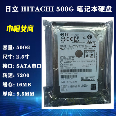 全新PMR垂直HGST日立2.5寸SATA串口500G笔记本电脑硬盘7200转16M