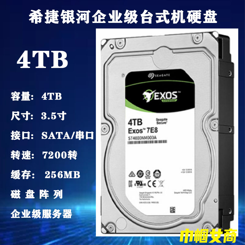 希捷银河ST4000NM000A企业级3.5寸4T台式磁盘阵列硬盘存储服务器