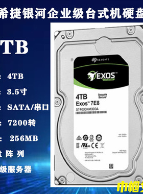 希捷银河ST4000NM000A企业级3.5寸4T台式磁盘阵列硬盘存储服务器