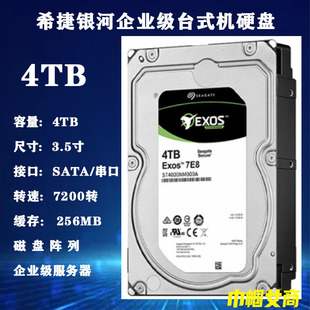 希捷银河ST4000NM000A企业级3.5寸4T台式 磁盘阵列硬盘存储服务器