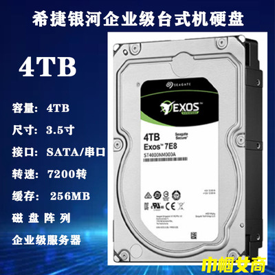 希捷银河ST4000NM000A企业级3.5寸4T台式磁盘阵列硬盘存储服务器