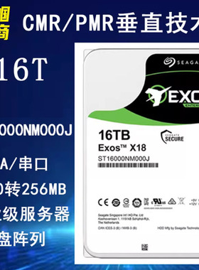希捷银河ST16000NM000J企业级3.5寸16T磁盘阵列NAS硬盘存储服务器