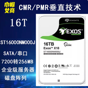 希捷银河ST16000NM000J企业级3.5寸16T磁盘阵列NAS硬盘存储服务器