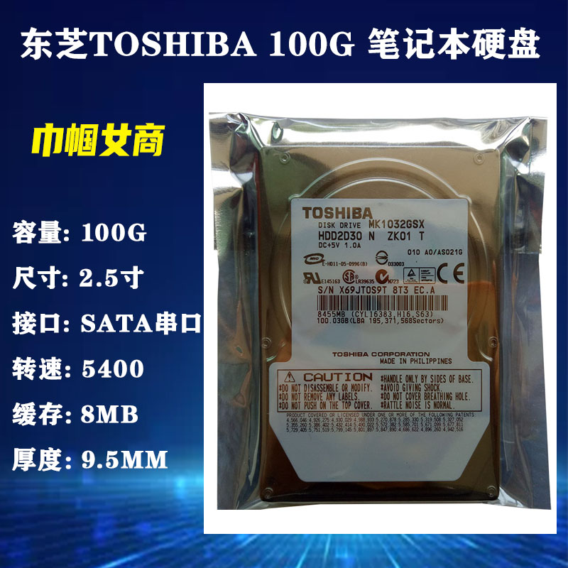 全新Toshiba东芝2.5寸SATA串口100G笔记本电脑硬盘5400转机械HDD