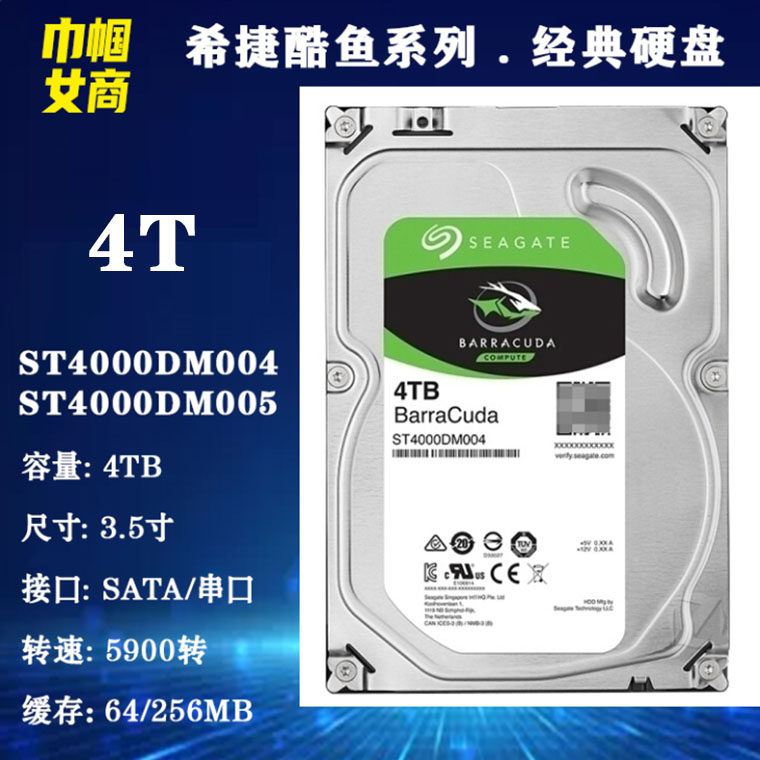 4T硬盘酷鱼希捷电脑监控图片