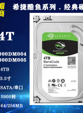 全新希捷酷鱼4T台式机电脑3.5寸ST4000DM004机械硬盘家用储监控