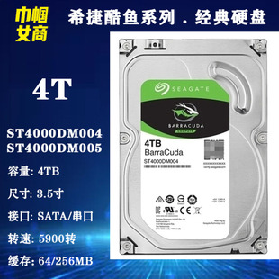 全新希捷酷鱼4T台式机电脑3.5寸ST4000DM004机械硬盘家用储监控