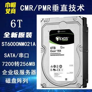 希捷银河ST6000NM021A企业级3.5寸6T台式磁盘阵列硬盘存储服务器