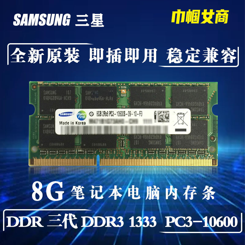 三星DDR3代1333单条8G笔记本电脑内存条老式全兼容PC-10600一体机