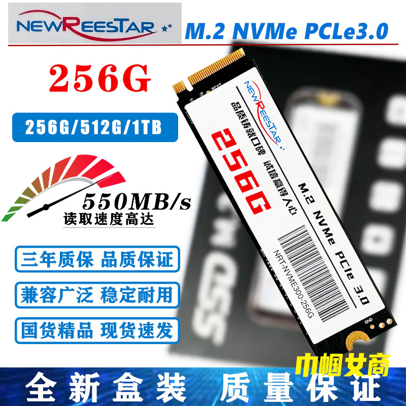 全新256G固态硬盘笔记本台式电脑SSD硬盘M.2 NVMe PCle3.0 2280