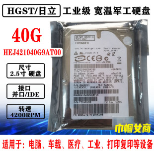 2.5寸并口IDE日立40G笔记本军工车载宽温硬盘HEJ421040G9AT00