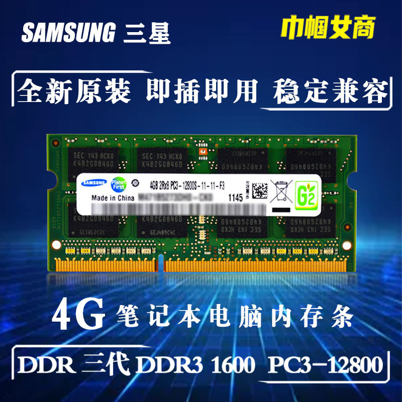 三星DDR3代1600单条4G笔记本电脑内存条老式全兼容PC-12800一体机