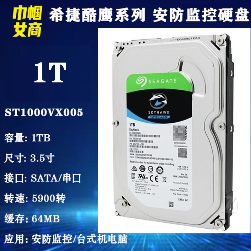 1T硬盘酷鹰希捷监控电脑